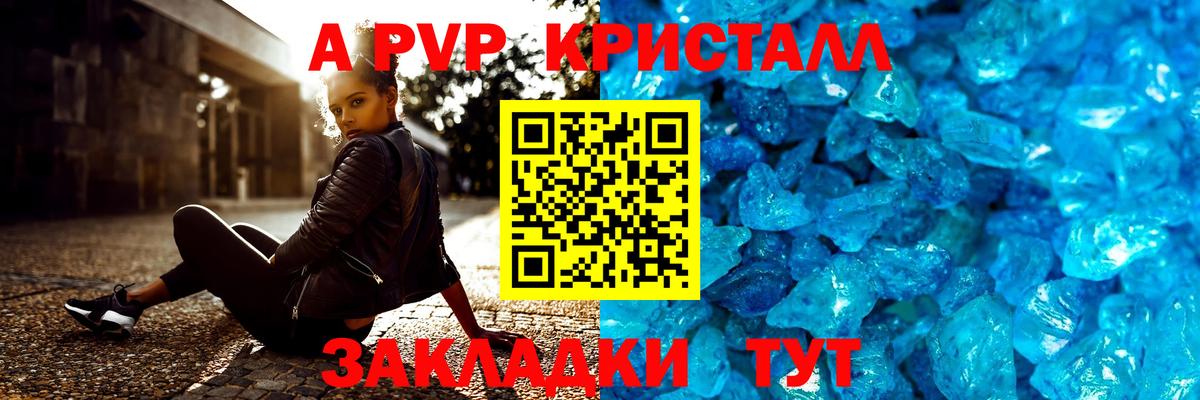A-PVP  А ПВП мука  Вход с VPN  Элиста 