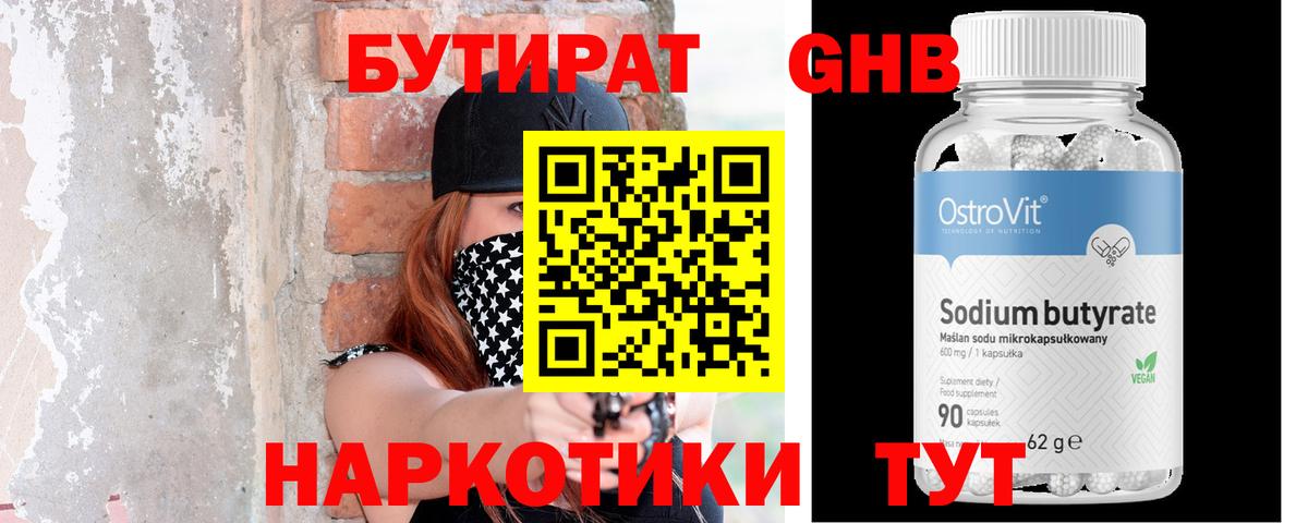 БУТИРАТ  Вход с VPN  Элиста  Бутират жидкий экстази 