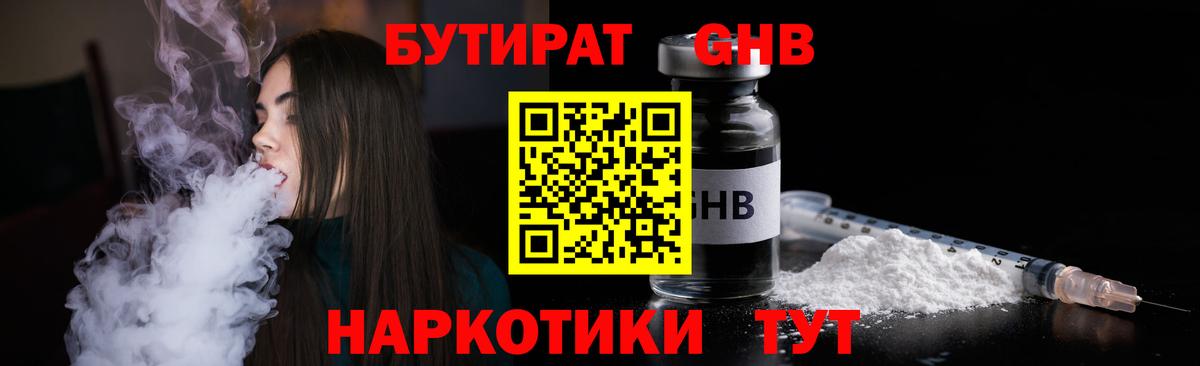 Бутират бутик Элиста