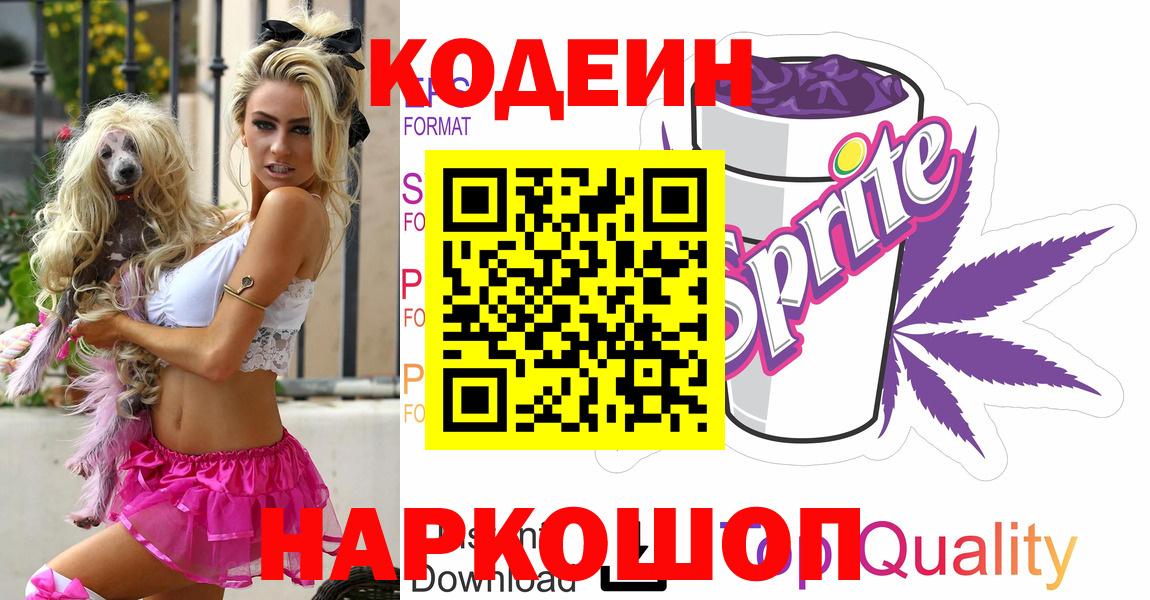 Кодеиновый сироп Lean напиток Lean (лин)  закладка  Элиста  Вход с VPN 