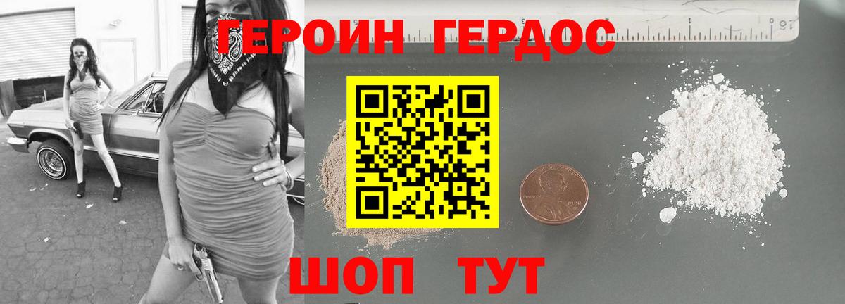 ГЕРОИН белый Элиста