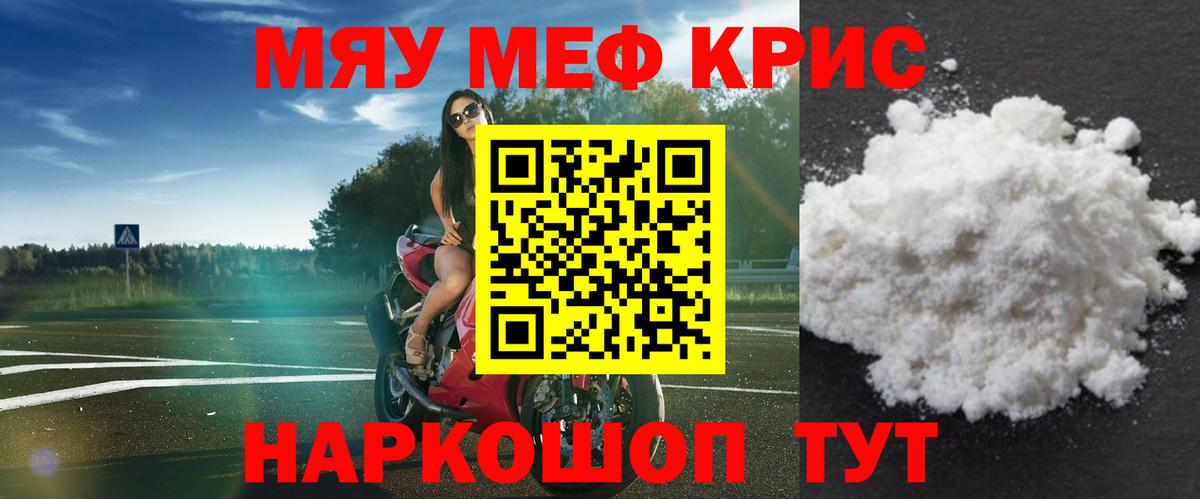 Мефедрон кристаллы Элиста