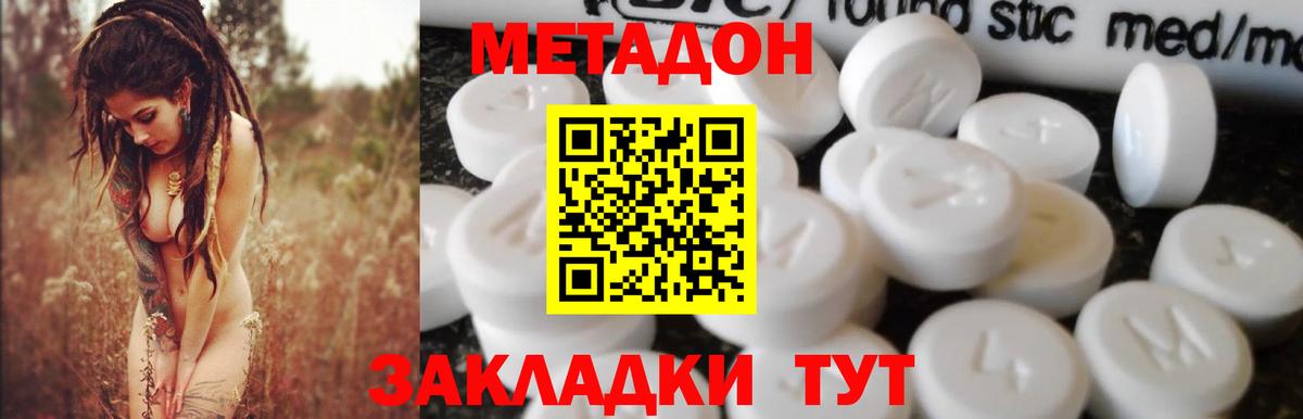 Элиста  МЕТАДОН methadone  Вход с VPN 